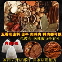 五香鹵料包香濃牛肉鴨脖鹵水調(diào)味料香料調(diào)料