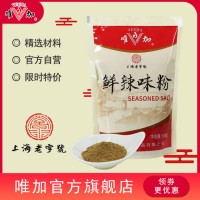 唯加鮮辣味粉500g 鹵味調(diào)味復(fù)合香辛料炒面炒菜餛飩湯料2袋起包郵